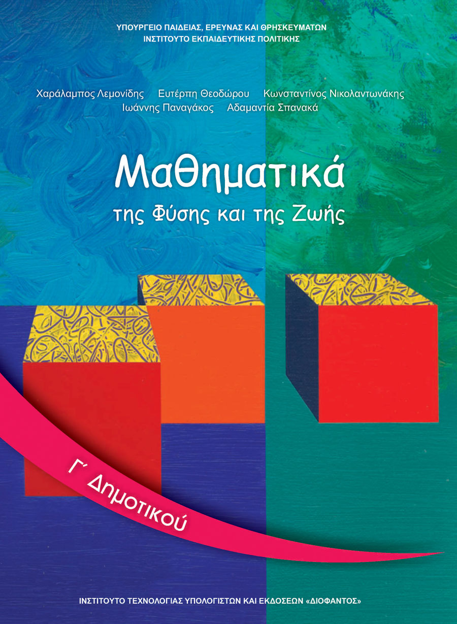 Εξώφυλλο