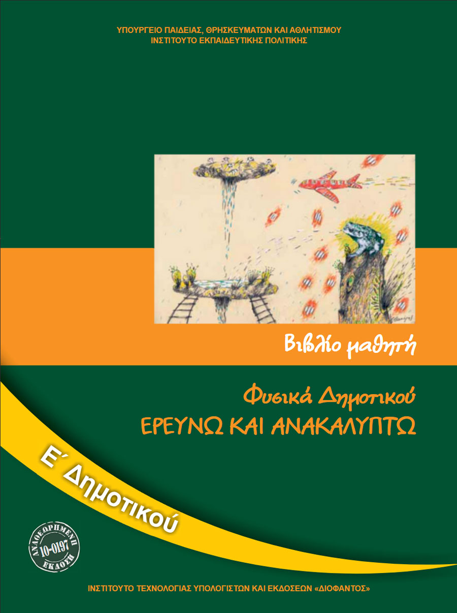 Eξώφυλλο βιβλίου