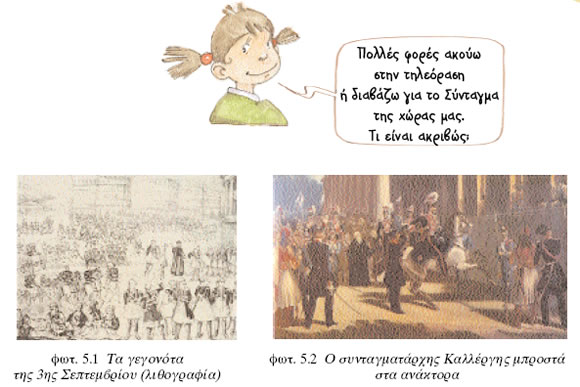 Ο συνταγματάρχης Καλλέργης μπροστά της 3ης Σεπτεμβρίου (λιθογραφία) στα ανάκτορα