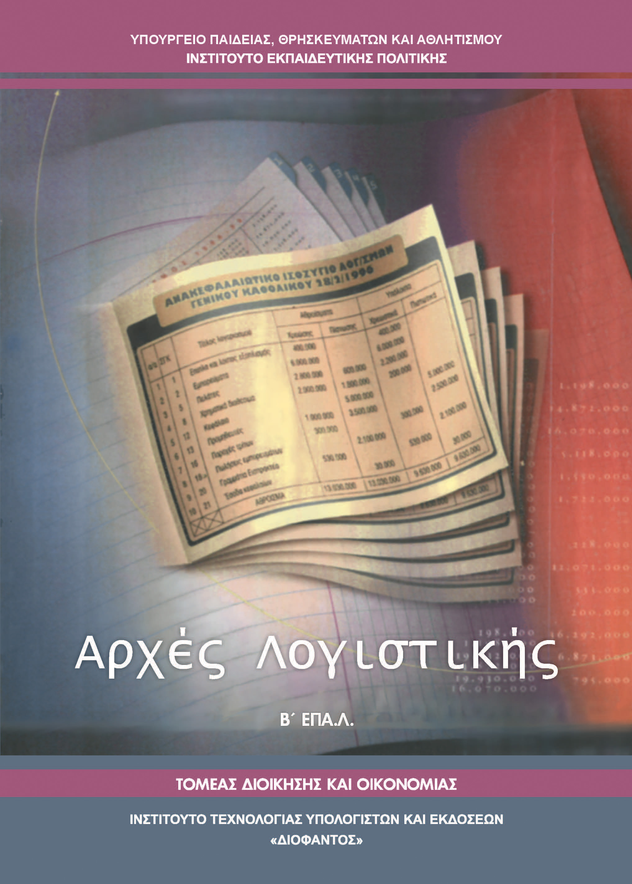 εξώφυλλο βιβλίου