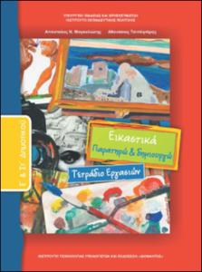 εικονίδιο