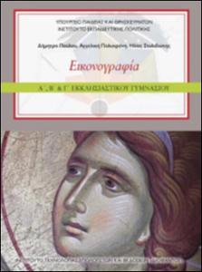 εικονίδιο