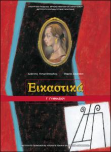 εικονίδιο