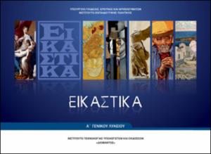 εικονίδιο