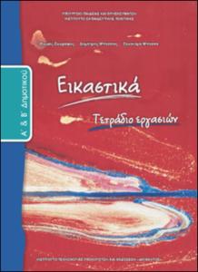 εικονίδιο