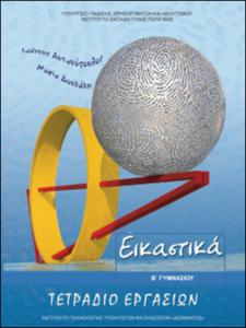 εικονίδιο