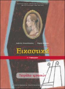 εικονίδιο