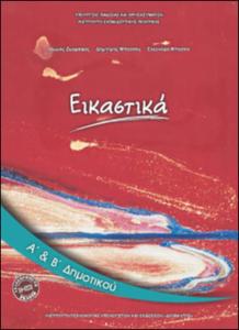 εικονίδιο