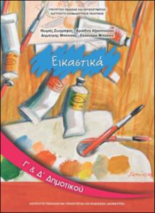 εικονίδιο
