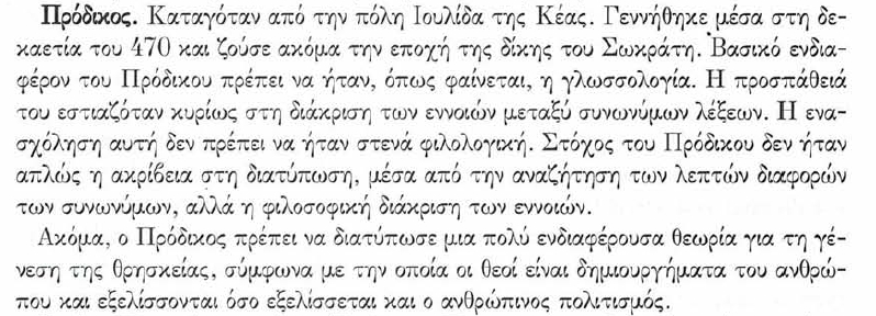 Πρόδικος