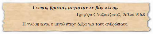 απόφθεγμα