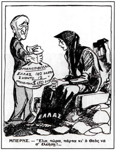 Παρά τις μεγάλες θυσίες της χώρας μας στον πόλεμο, στη Διάσκεψη της Ειρήνης (29 Ιουλίου - 11 Οκτωβρίου 1946) οι ελληνικές εθνικές διεκδικήσεις -πλην αυτών που αφορούσαν τα Δωδεκάνησα- προσέκρουσαν στην αντίδραση των μεγάλων δυνάμεων. Η γελοιογραφία αποδίδει ανάγλυφα την απογοήτευση του ελληνικού λαού. Ο Αμερικανός υπουργός Εξωτερικών Τζέιμς Μπερνς προσφέρει στην Ελλάδα, που παρουσιάζεται ως χαροκαμένη μάνα ανάμεσα στα ερείπια, μικρό ποσό χρημάτων σαν ελεημοσύνη. Φωκίων Δημητριάδης, «Το παρδαλό κατσίκι και η εποχή του», Αθήνα, χ.χ.